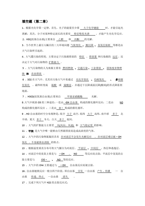 环境化学考试整理资料