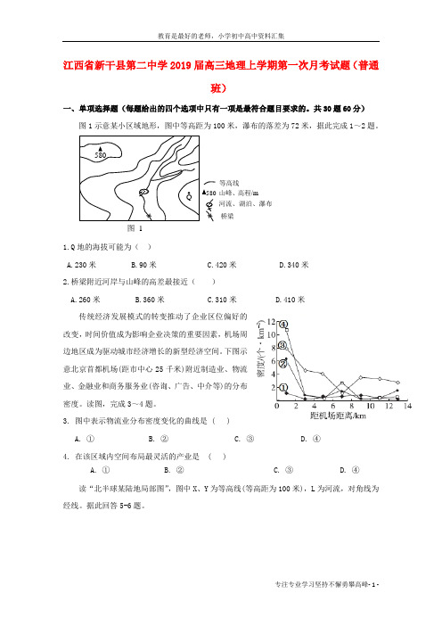 【K12教育学习资料】2019届高三地理上学期第一次月考试题普通班