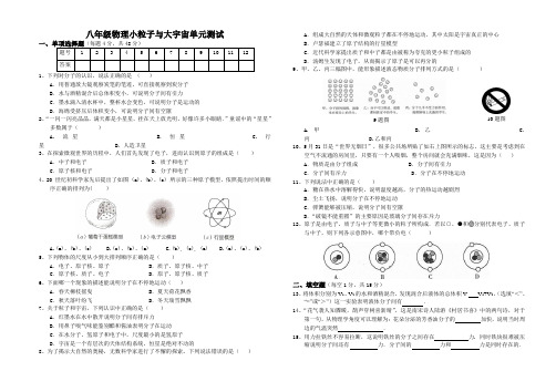 八年级物理小粒子与大宇宙单元测试