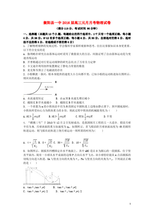 湖南省衡阳县第一中学高三物理元月月考试题