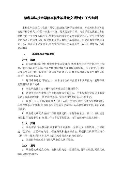 北京师范大学本科生毕业论文设计工作条例.doc