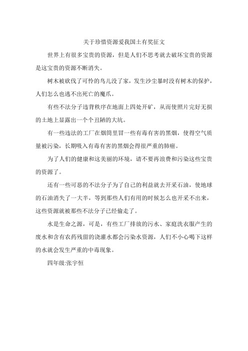 关于珍惜资源爱我国土有奖征文-作文