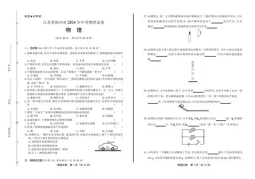 2014年江苏省徐州市中考物理试卷(附答案与解析)