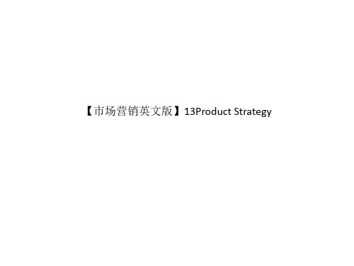 【市场营销英文版】13Product Strategy