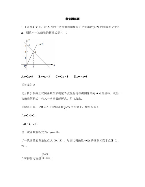 初中数学鲁教版(五四制)七年级上册第六章 一次函数4 确定一次函数的表达式-章节测试习题