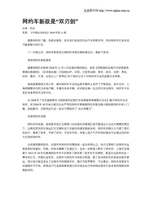 网约车新政是“双刃剑”