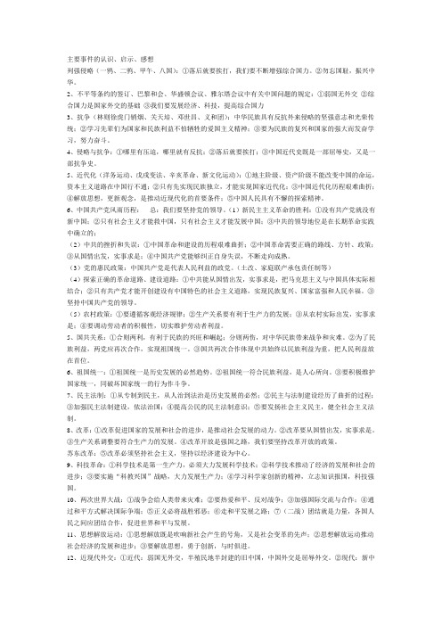 中考 历史 启示类总结