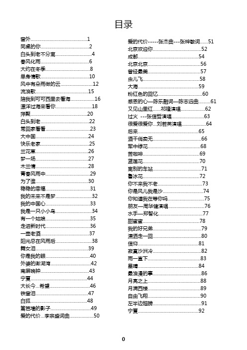 50歌曲曲谱