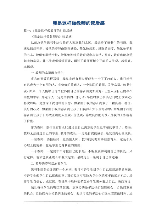 我是这样做教师的读后感