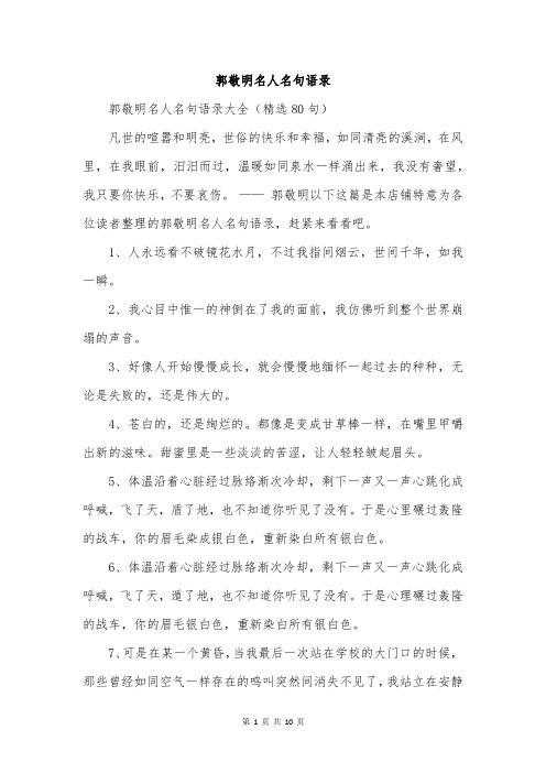 郭敬明名人名句语录