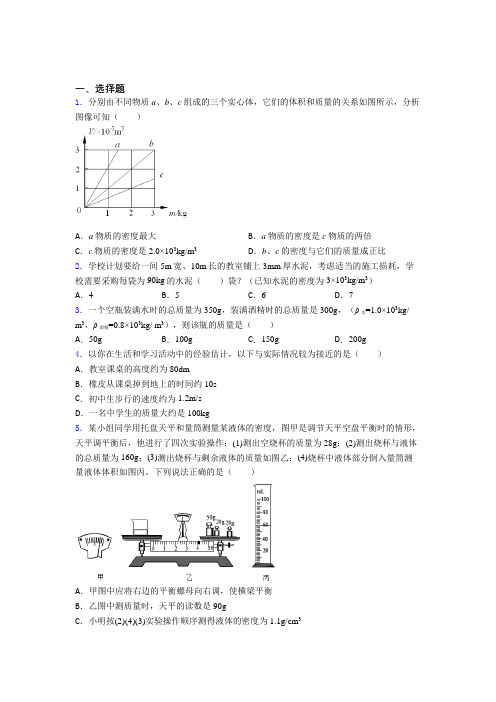 人教版初中八年级物理上册第六章《质量与密度》知识点(含答案解析)