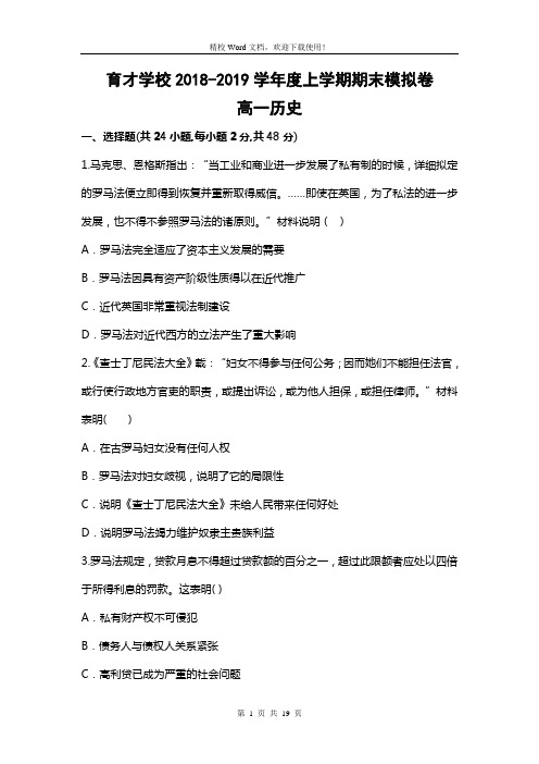 安徽省定远县育才学校2018-2019学年高一上学期期末模拟历史试题(精校Word版含答案)