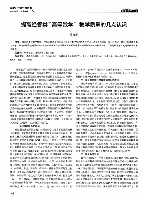 提高经管类“高等数学”教学质量的几点认识