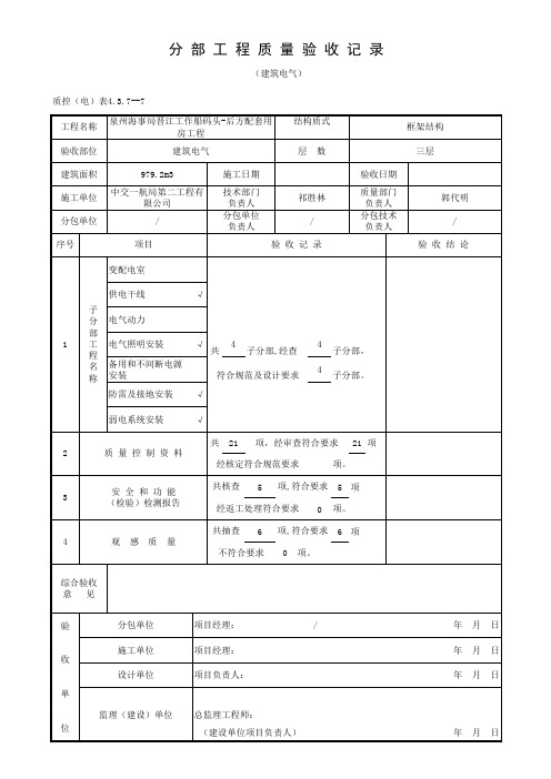 建筑电气分部工程质量验收记录