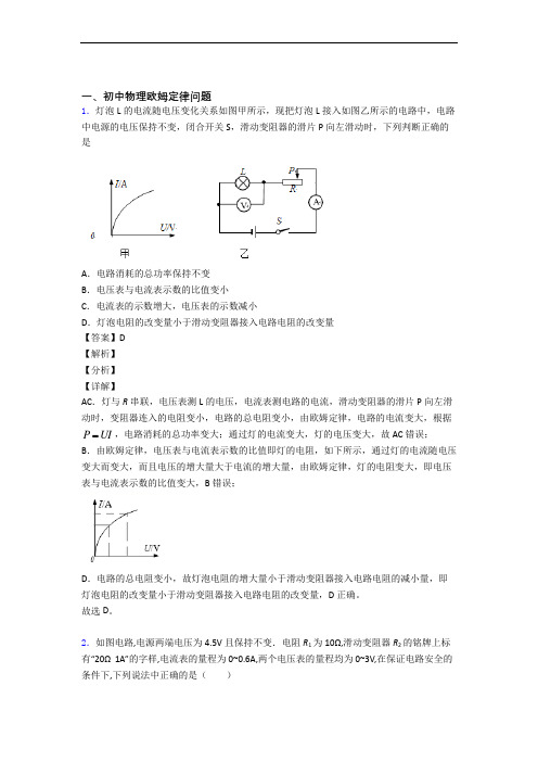 中考物理 欧姆定律 综合题含答案解析