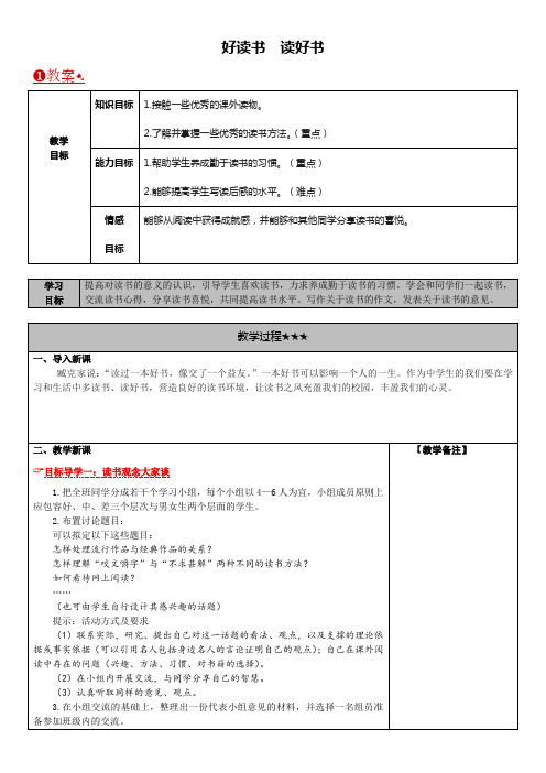 人教版九年级上册语文  综合性学习二  好读书  读好书