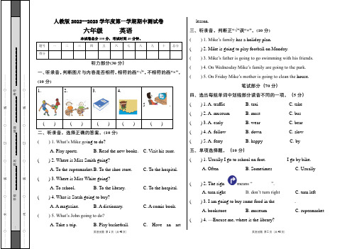 人教版2022--2023学年度第一学期六年级英语期中测试卷及答案(含五套题)