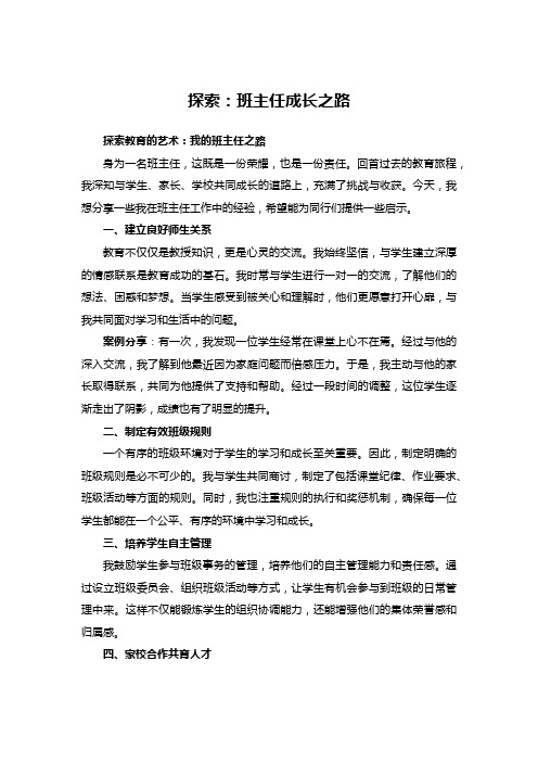 班主任成长之路