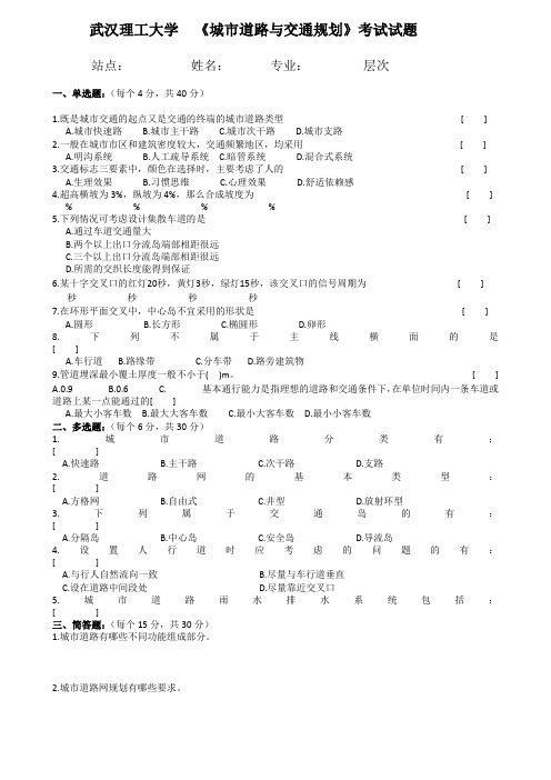 城市道路与交通规划试卷及答案