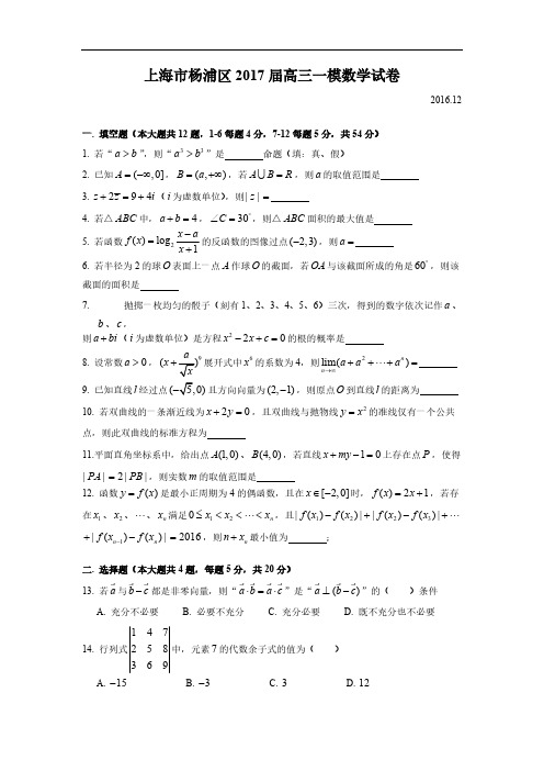 上海市杨浦区2017届高考数学一模(含详细答案)