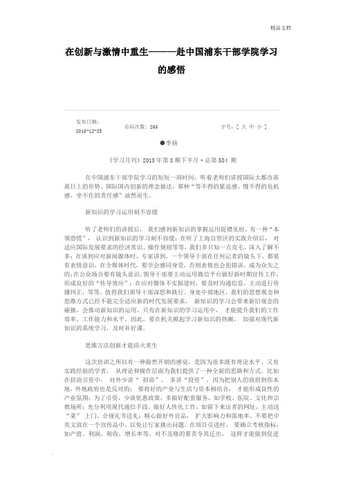 难忘的中郭浦东干部学院学习经历