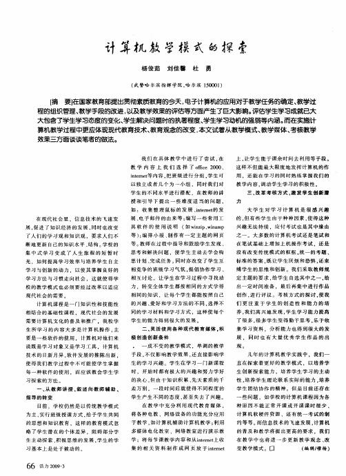 计算机教学模式的探索
