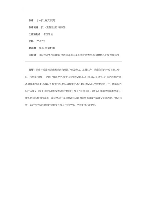 从粗放到精准的转身——江西省鄱阳县精准扶贫实施情况调查