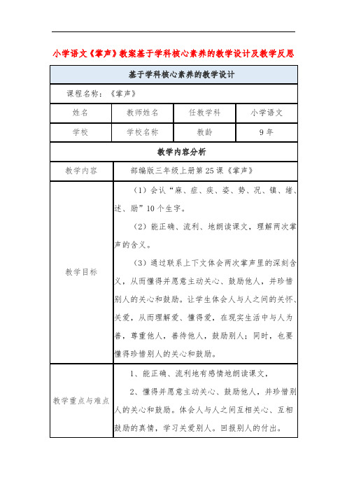 小学语文《掌声》教案基于学科核心素养的教学设计及教学反思