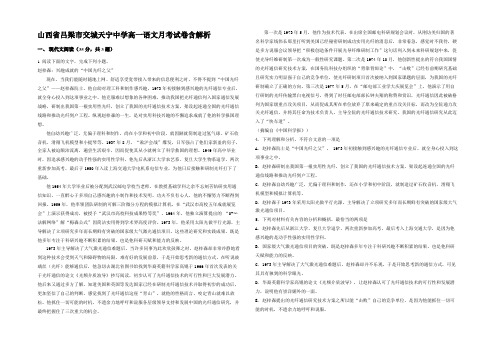 山西省吕梁市交城天宁中学高一语文月考试卷含解析