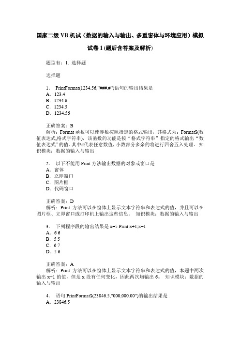 国家二级VB机试(数据的输入与输出、多重窗体与环境应用)模拟试