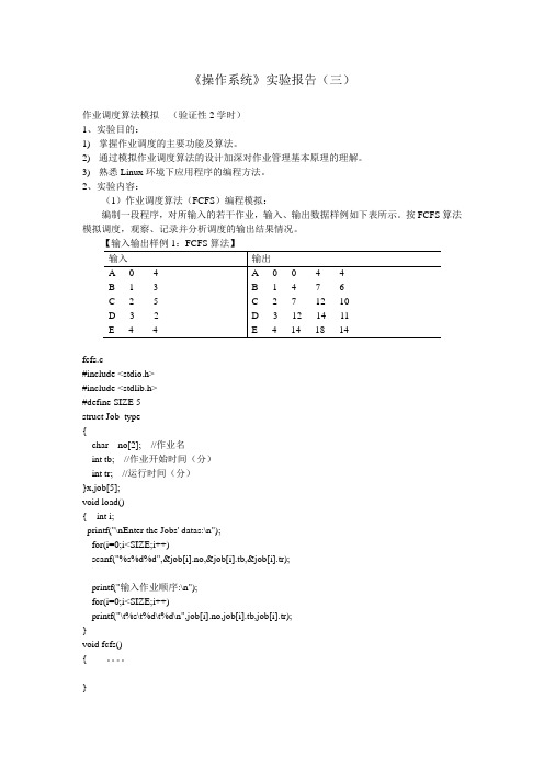 福建农林大学操作系统实验报告三