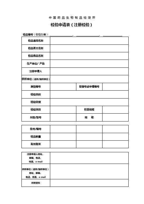 中国药品生物制品检定所