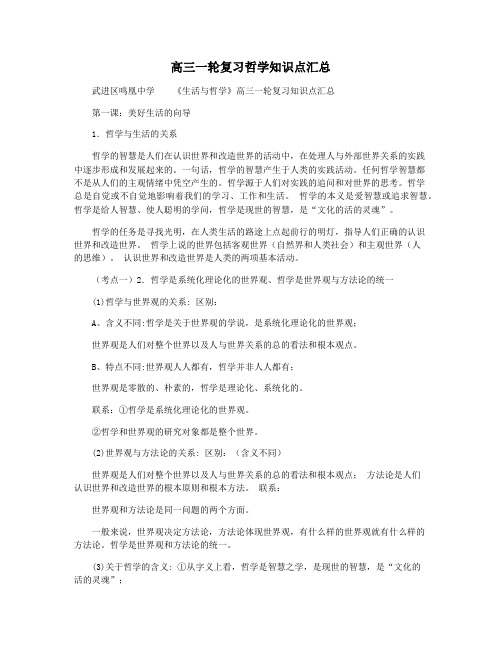 高三一轮复习哲学知识点汇总
