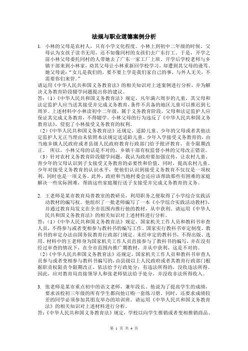 法规与职业道德案例分析