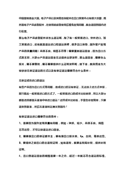 无单证返修退运进口清关该怎么操作