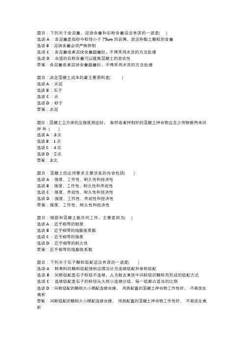 国开作业《建筑材料(A)》(33)