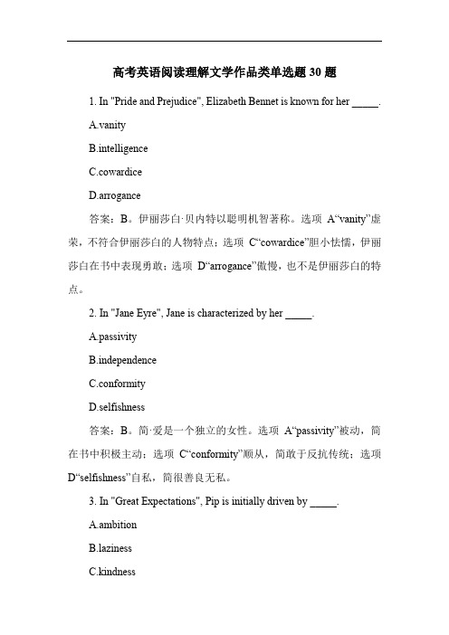 高考英语阅读理解文学作品类单选题30题