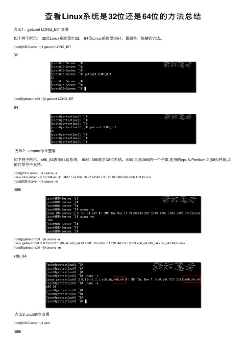 查看Linux系统是32位还是64位的方法总结