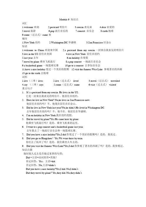 外研版四年级英语下册Module 9 知识点