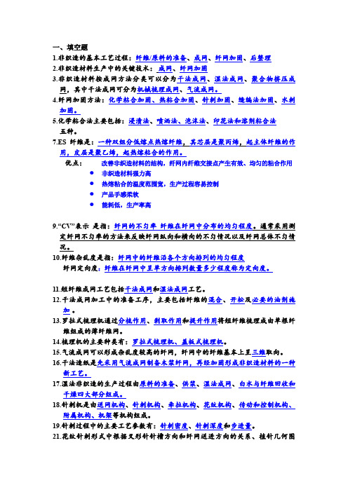 【良心出品】非织造布试题与答案(DOC)