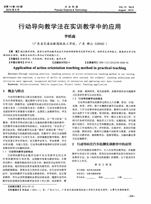 行动导向教学法在实训教学中的应用