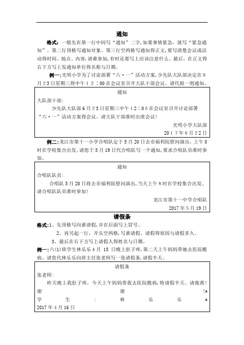 应用文写作指导