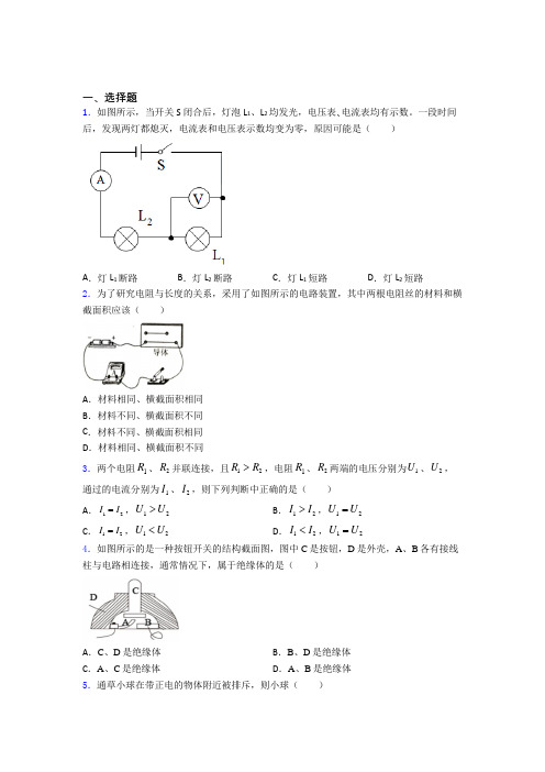 南宁市初中物理九年级全册期中检测题(有答案解析)