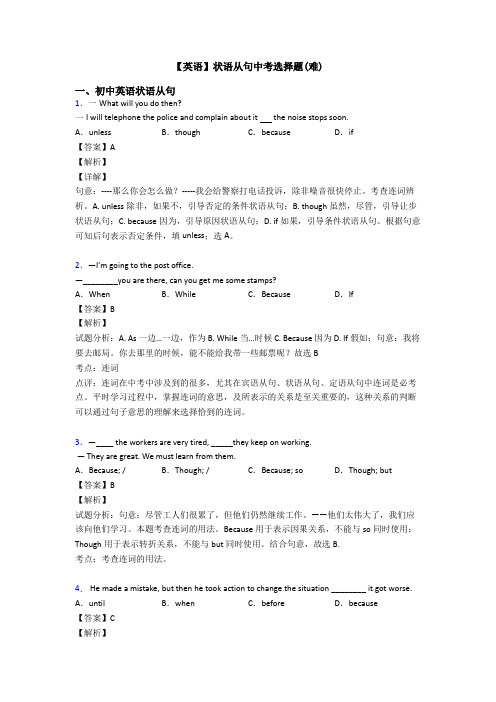 【英语】状语从句中考选择题(难)