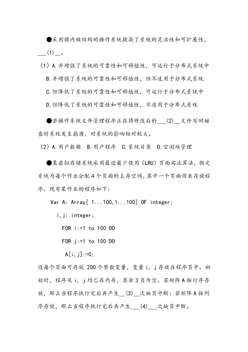 2010年下半年软考系统架构设计师全真试题