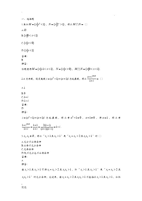 2018高考数学小题专练-全国I卷理科