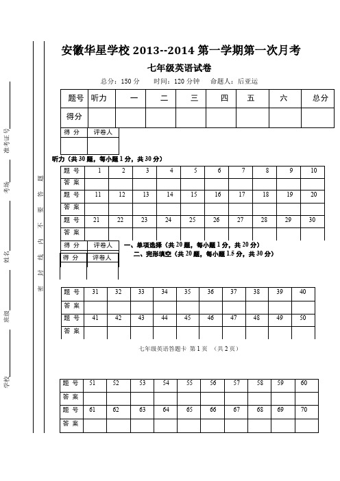 初中英语试卷答题卡模板