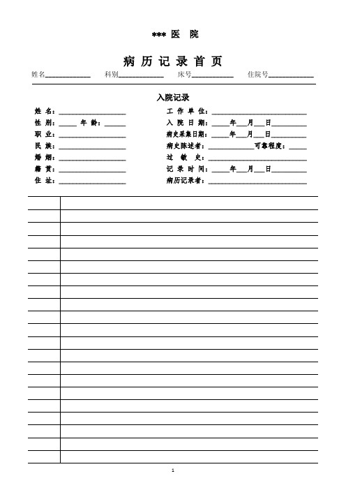 见习病历模板 通用