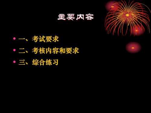 2019春《学前儿童发展心理学》期末复习-PPT课件