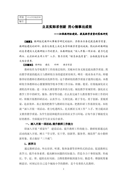 立足实际求创新用心做事出成效